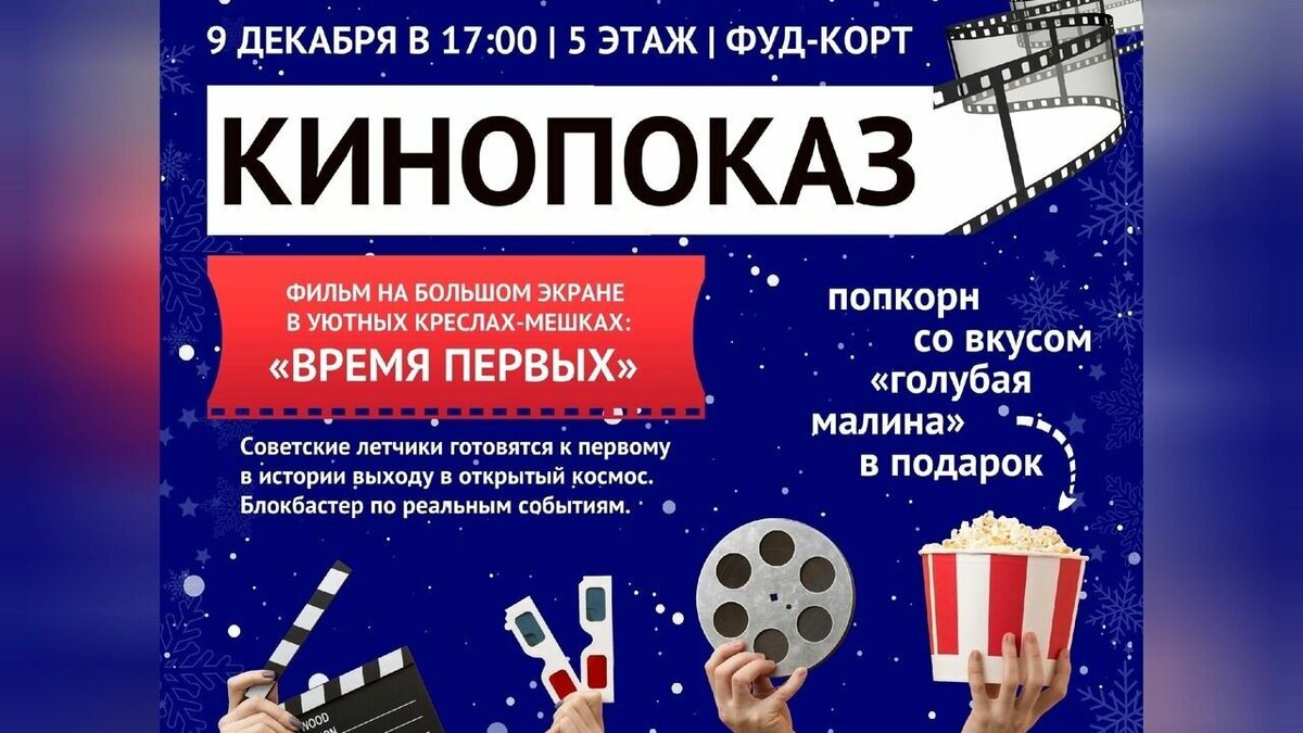     Настоящие космические выходные ждут посетителей 9 и 10 декабря в торговом центре «Муравей».