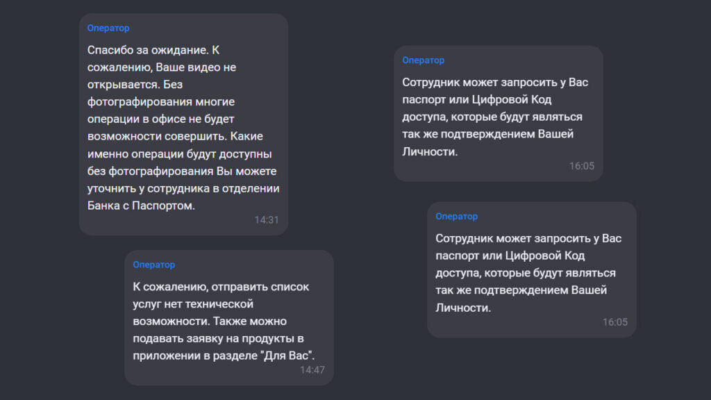    Ответы службы поддержки на вопрос о том какие услуги можно получить без идентификации и что будет, если система не узнает клиента.