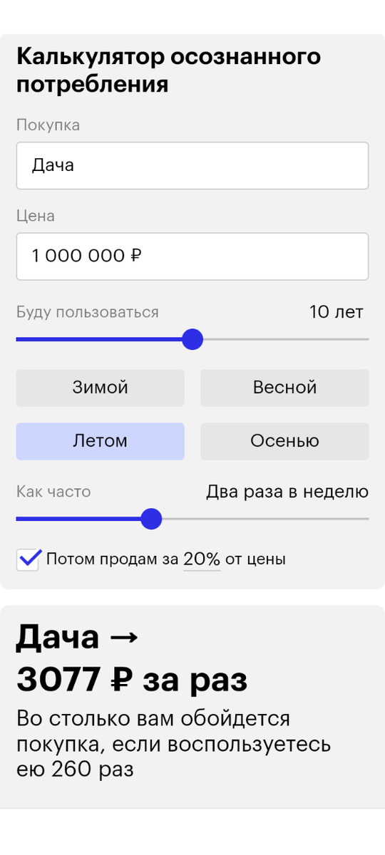 Стоимость одного дня на даче реальная