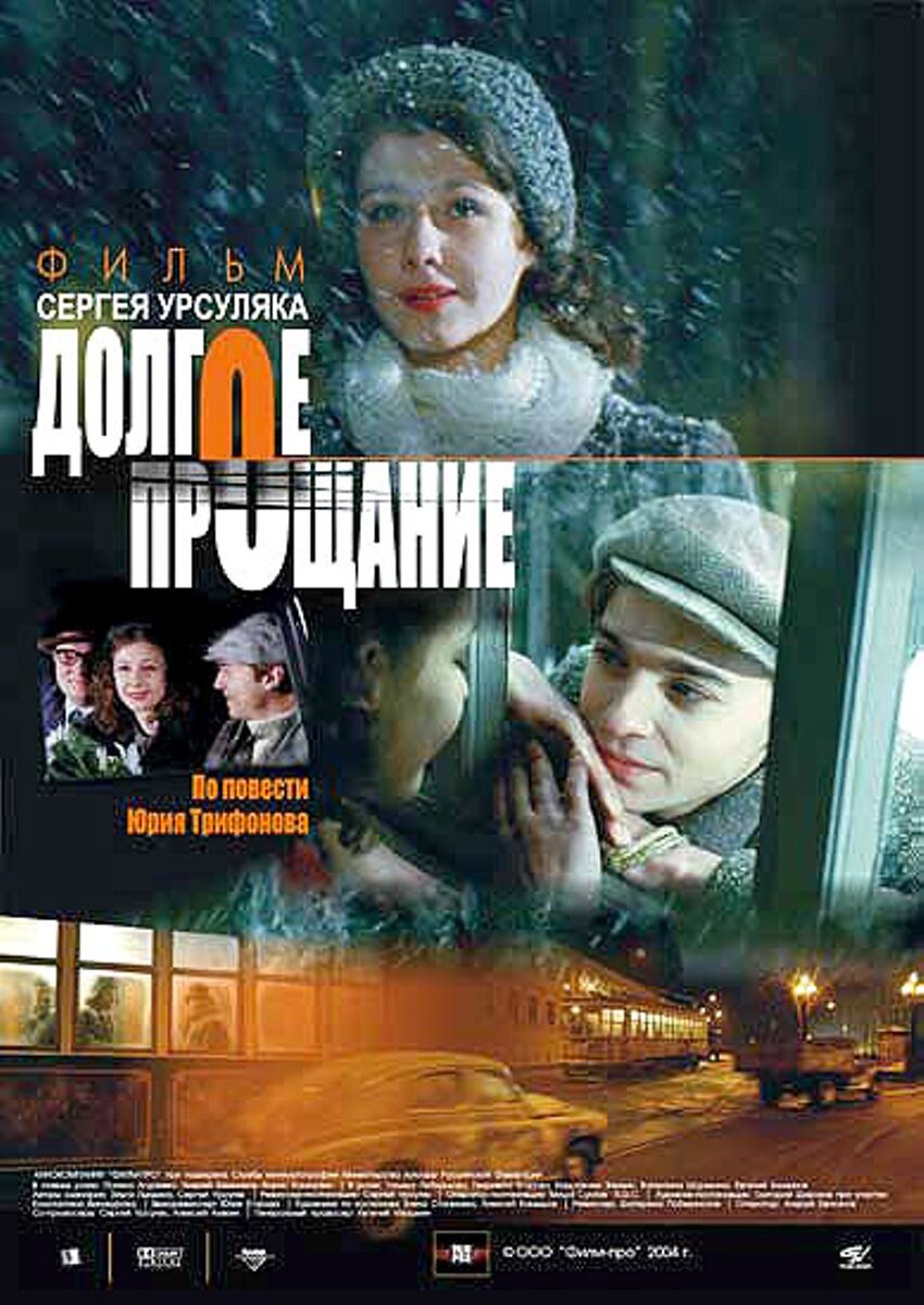 Про кино. Фильм Сергея Урсуляка "Долгое прощание" 2004 год | Вехи. | Дзен