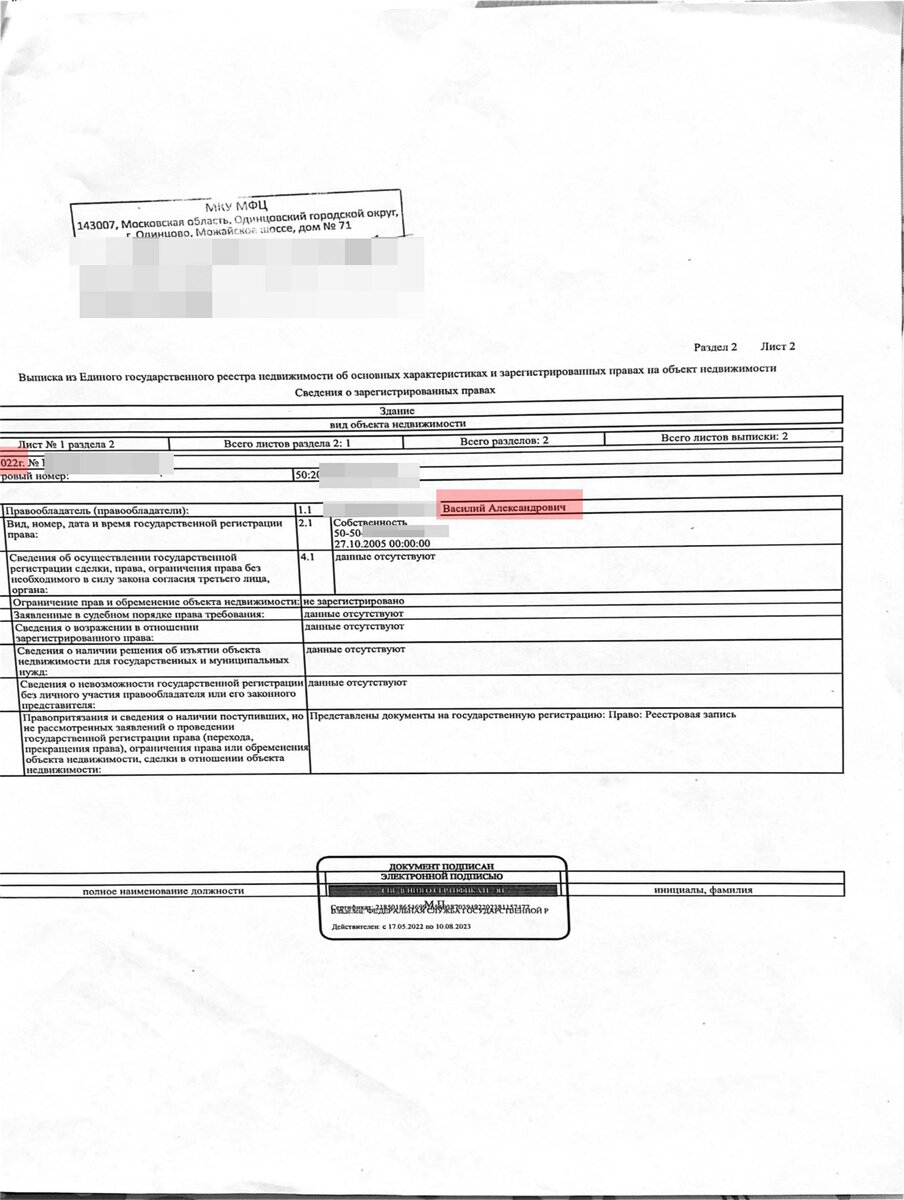 Ошибка в имени правообладателя