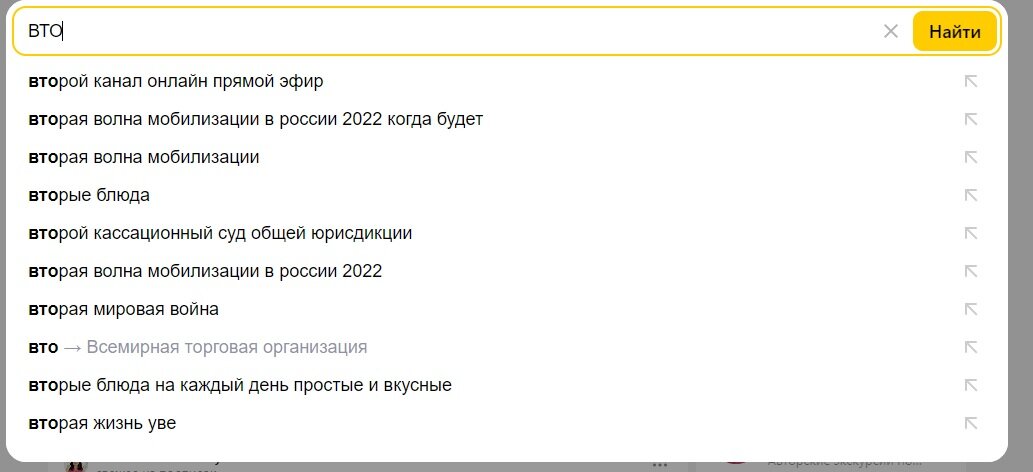 ВТО в поисковике