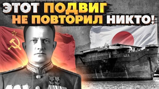 Скачать видео: Уникальный подвиг советского летчика: как Тимофей Хрюкин уничтожил японский 