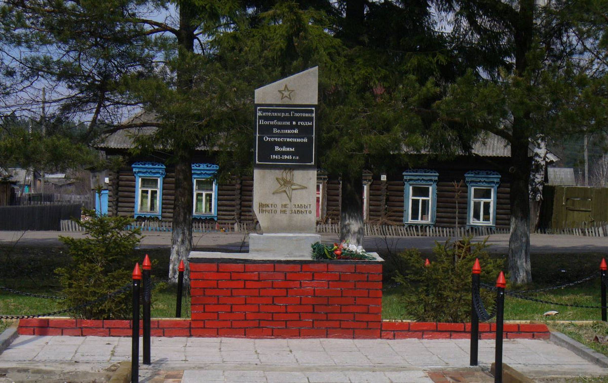 Памятник воинам-землякам, погибшим в годы Великой Отечественной войны, р.п. Глотовка 2006 год. С яндекс-картинки https://clck.ru/32zKER 