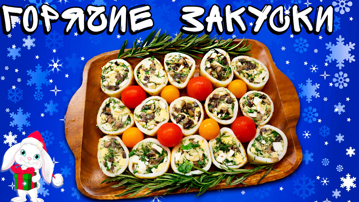 КАЛЬМАРЫ ФАРШИРОВАННЫЕ ГРИБАМИ  by Chevushki Кето рецепты