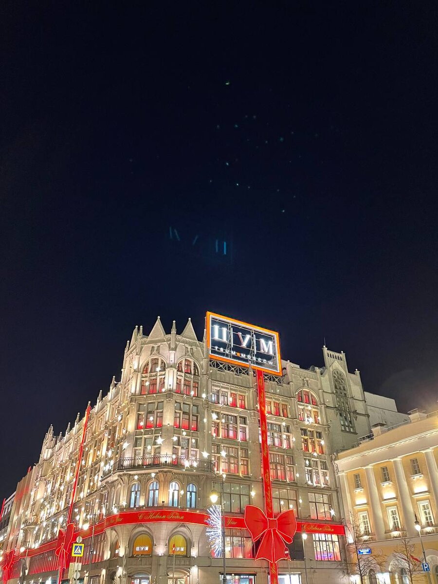 ЦУМ, как подарок 