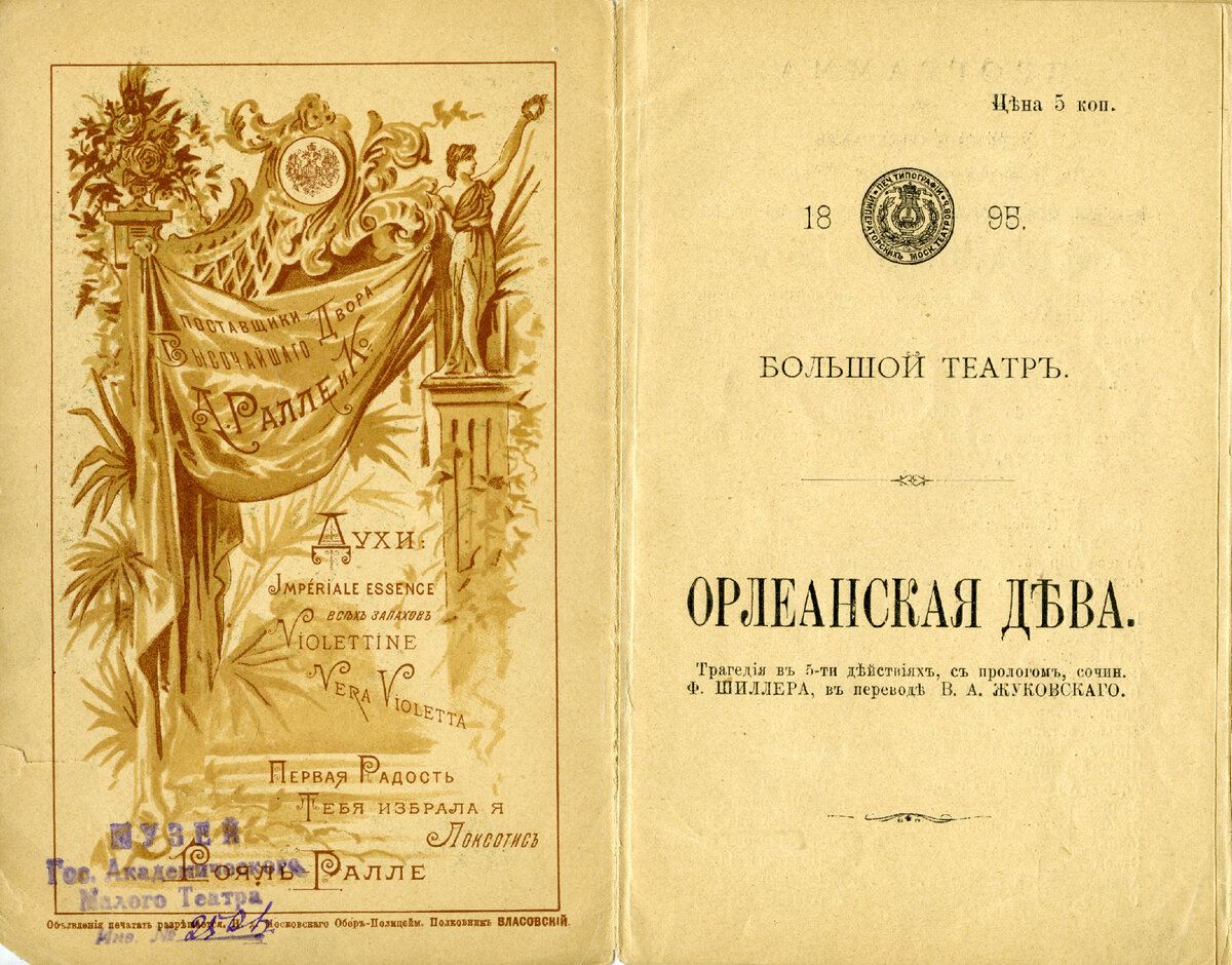 Старые театральные программки. Старые театральные программки. Программка спектакля. Малый программка. Театральные афиши с программой.