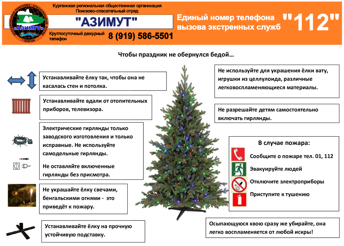 Памятка отряда Азимут