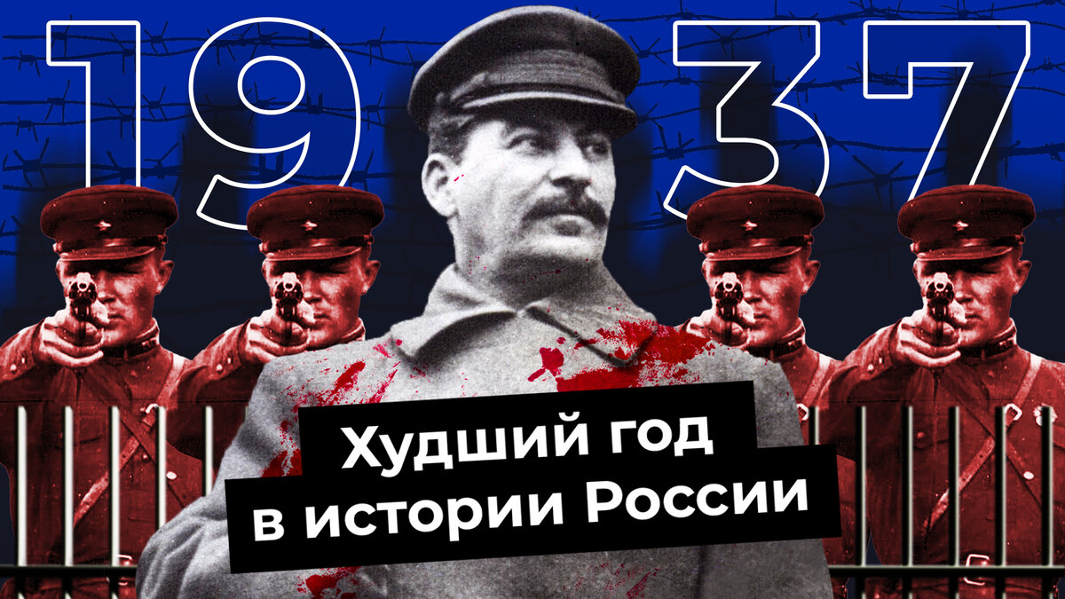 1937: самый страшный год в истории России | Сталин, НКВД, Ежов, Берия и ...
