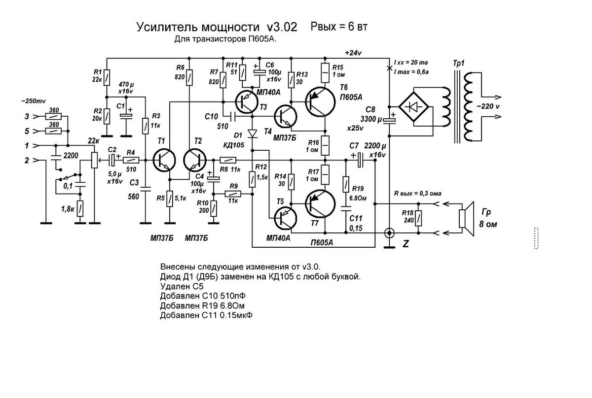 Схема УНЧ на германиевых транзисторах