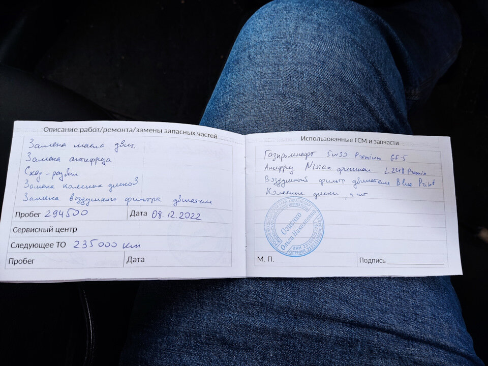 Запись о ТО в сервисную книжку