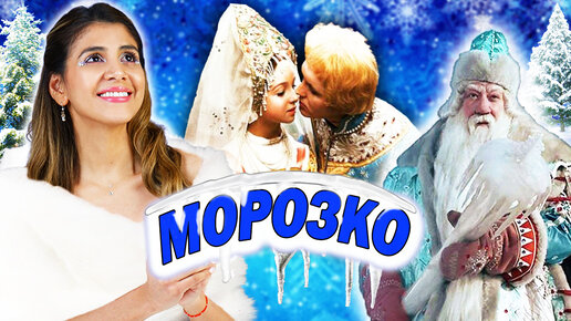 Амига смотрит сказку «Морозко» (1964) | Лучший новогодний фильм