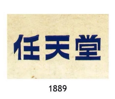 Первый логотип (1889-1950)