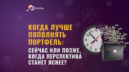 Что делать: покупать акции или подождать?