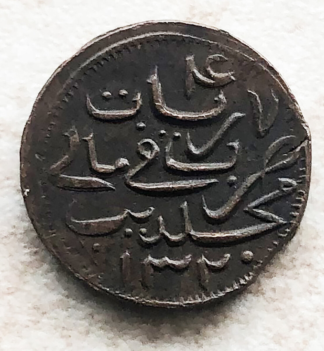 Мальдивские острова. Султанат. 4 лариат 1320 (1902). Фото автора.