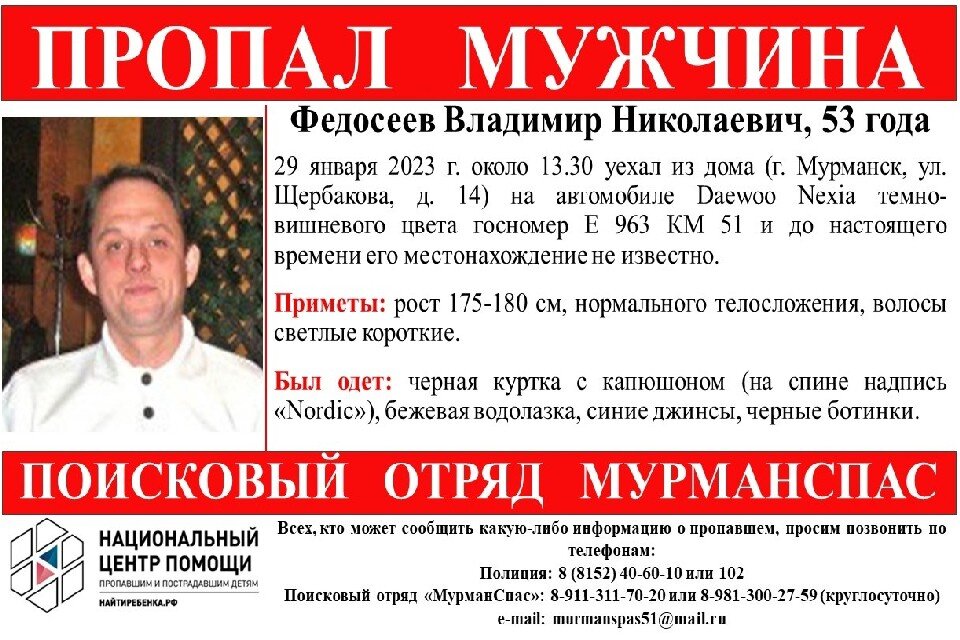     Местонахождение мужчины не известно. Фото: vk.com/murmanspas51