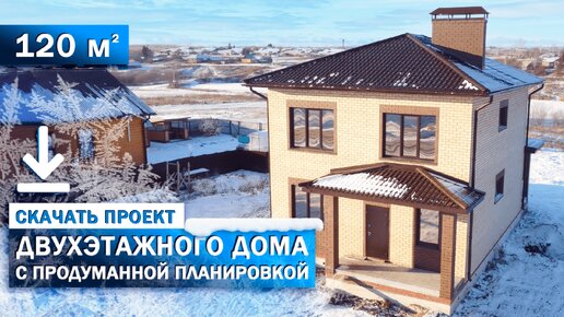 Поэтапное строительство двухэтажного дома площадью 120 м2