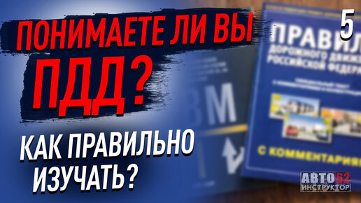 下载视频: Знать ПДД и понимать - это разные вещи. Понимаете ли вы ПДД?