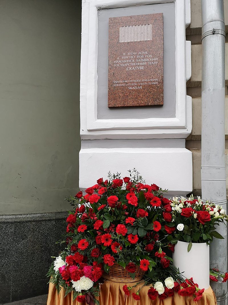 Памятная доска Латвийскому государственному театру «Скатуве» была разработана и установлена ​​Посольством Латвийской Республики в Российской Федерации.
