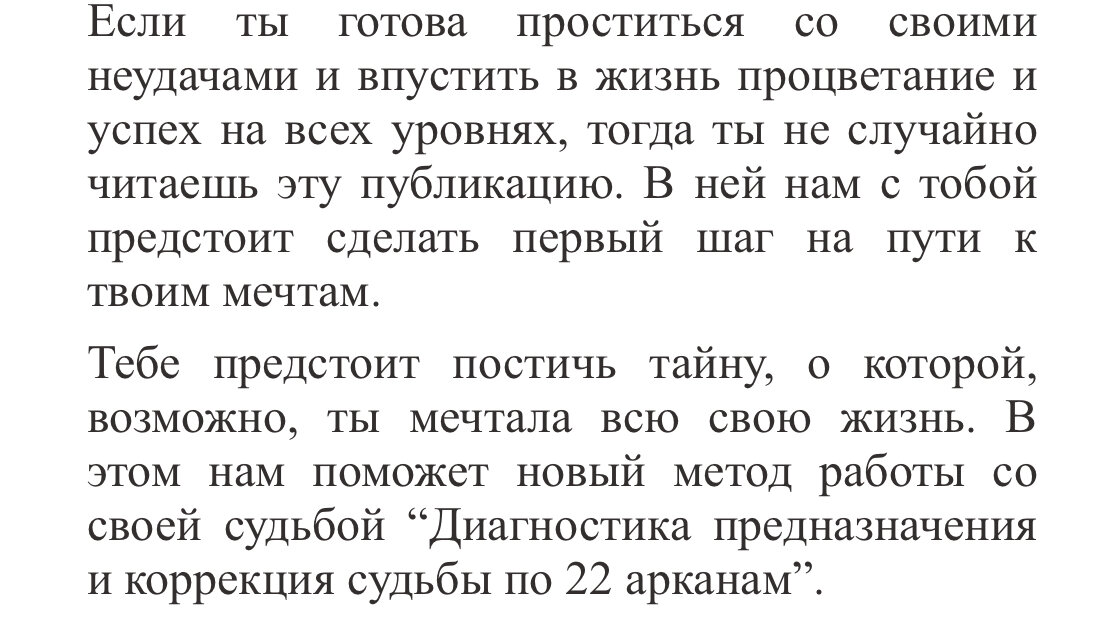 Мастер-классы - Диагностика предназначения и коррекция судьбы (22 аркана)