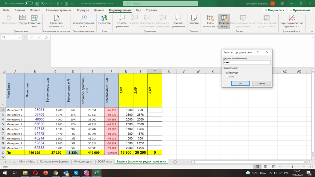 Защитить ячейку в excel от изменения