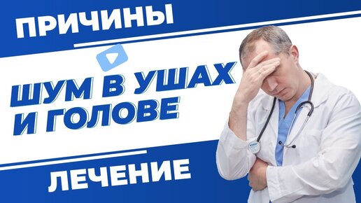 шум в голове лечение в домашних условиях