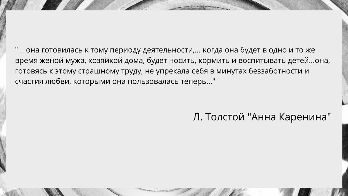 цитата из романа "Анна Каренина"
