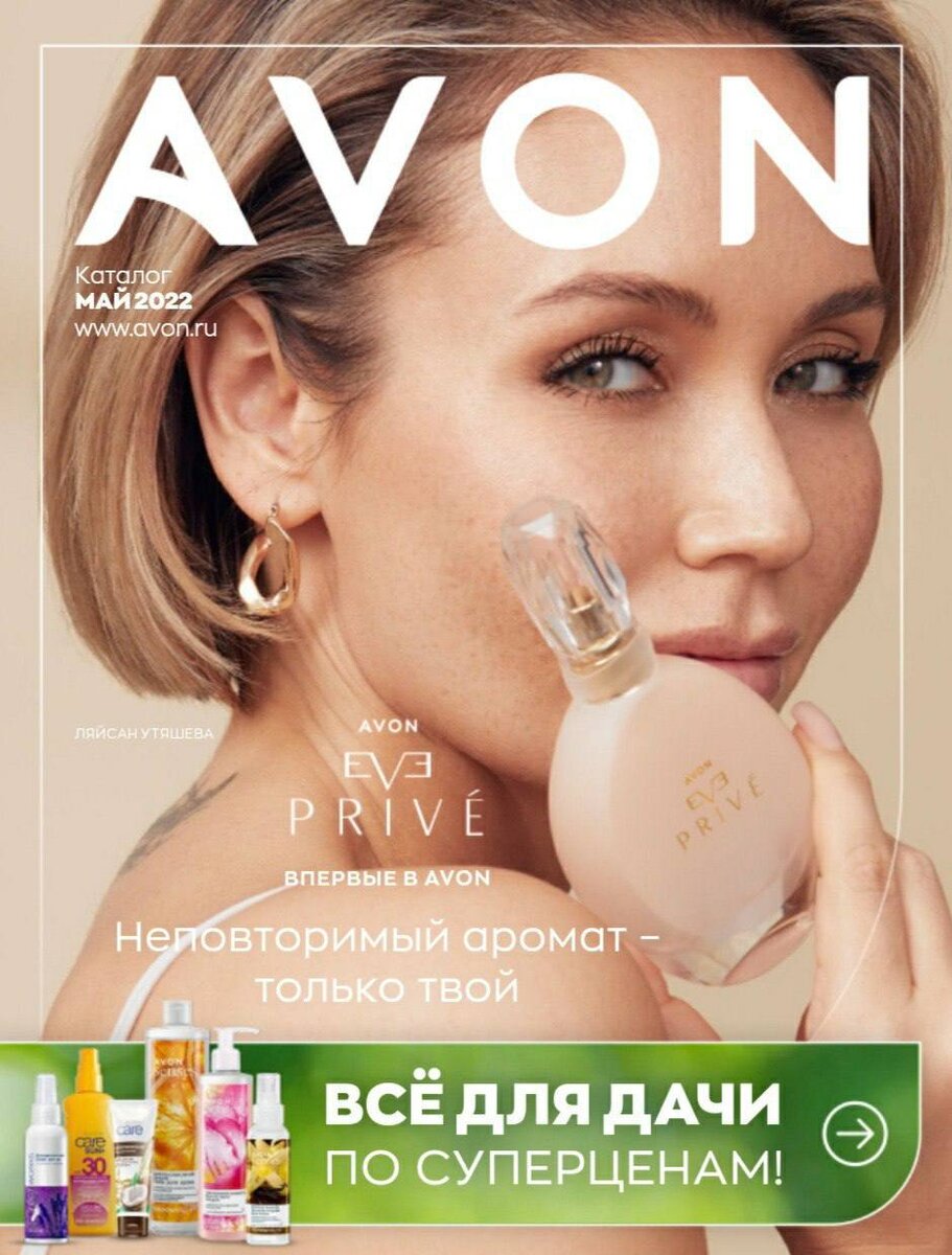 Каталог AVON май 2022 смотрите по ссылке | Ольга AVON | Дзен