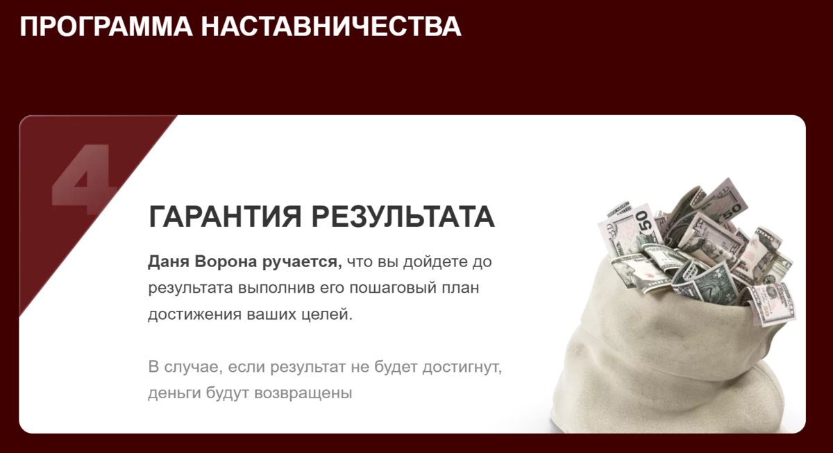 гарантия результата