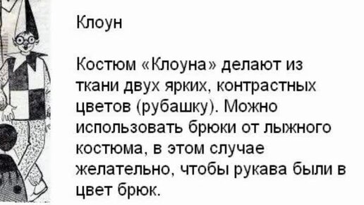 Костюм клоуна своими руками: основные детали и технология создания