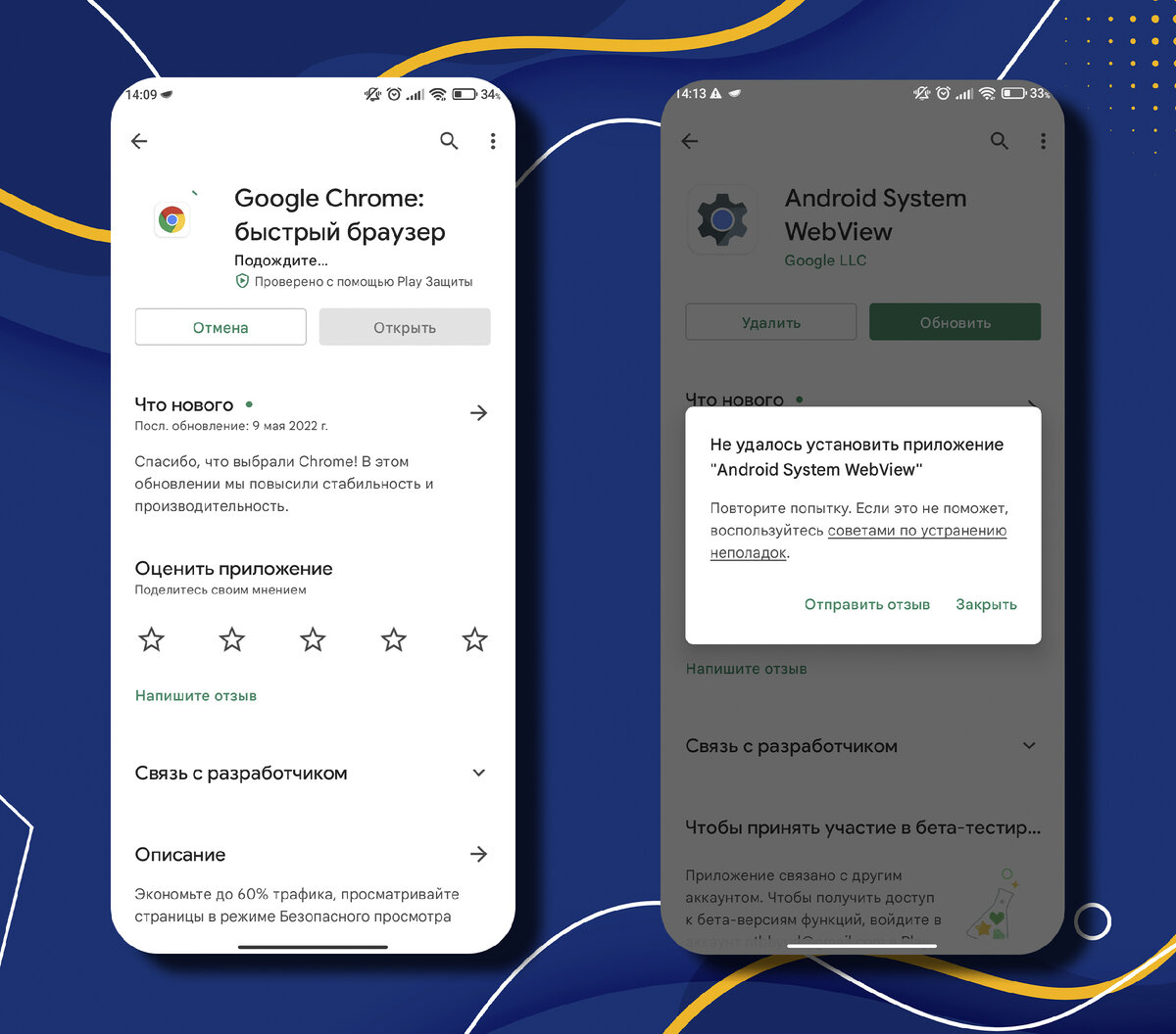 Не обновляются Google Chrome и Android System WebView / Решаем проблему |  ТЕХНОwave | Дзен