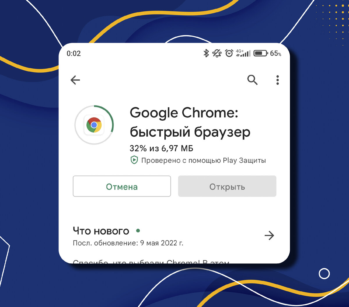 Не обновляются Google Chrome и Android System WebView / Решаем проблему |  ТЕХНОwave | Дзен