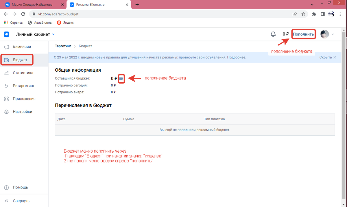 Пополнение бюджета через вкладку "бюджет" и верхнюю строчку меню "Пополнить".