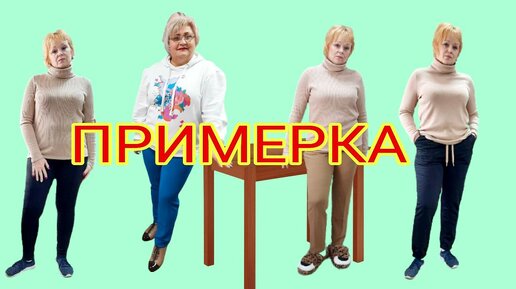 ПРИМЕРКА - Разные трикотажные брюки Фаберлик. Буду перезаказывать.