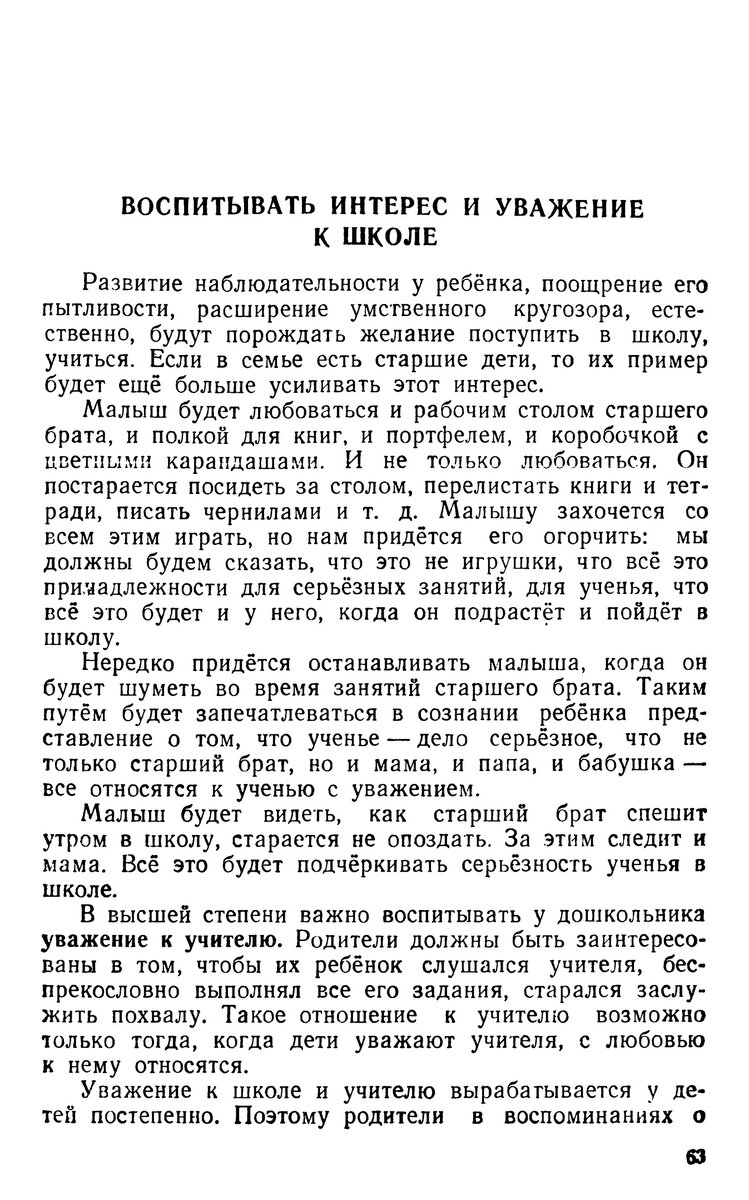 Подготовка ребенка в семье к обучению в школе | Сталинский букварь | Дзен