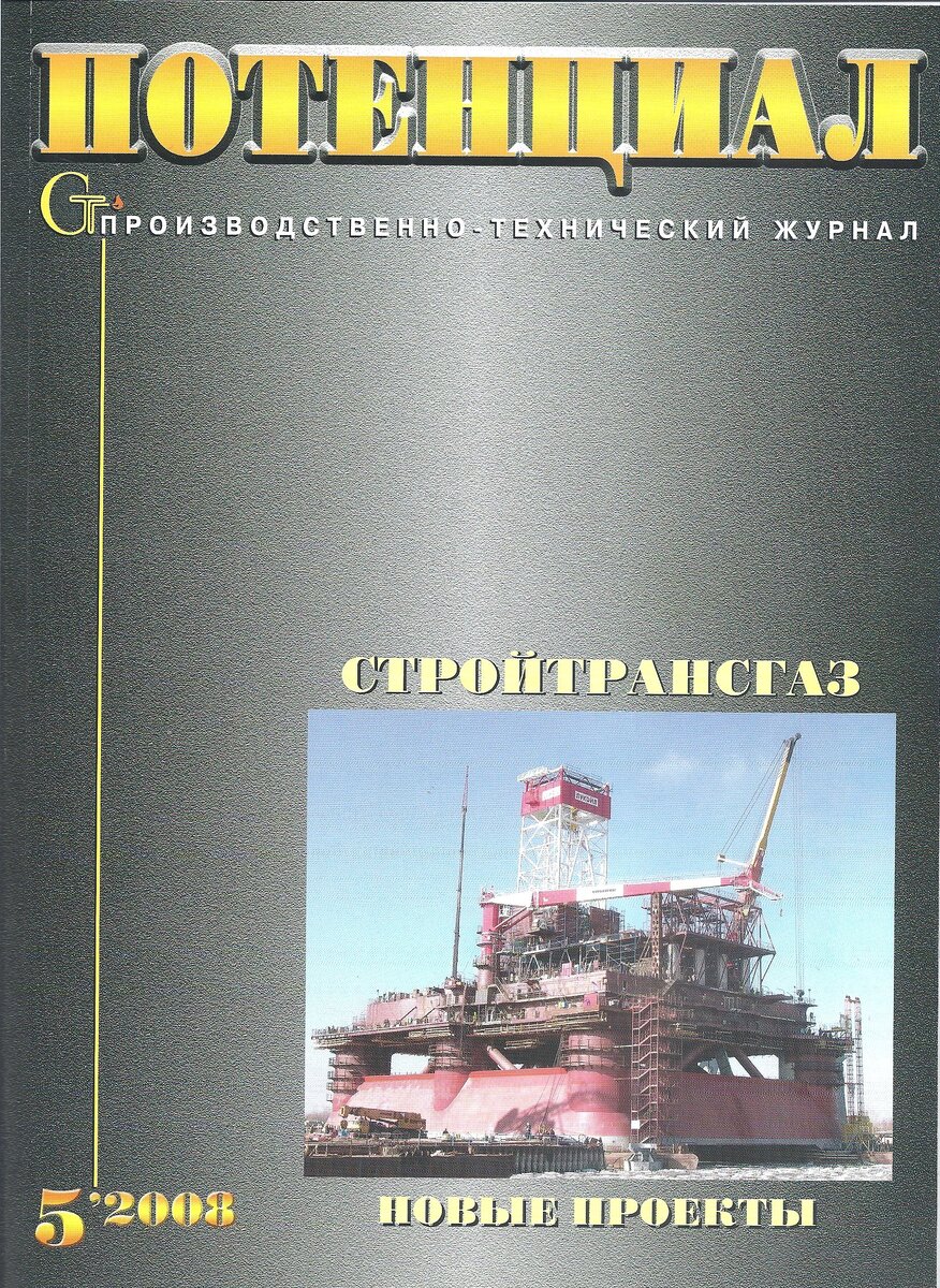 Журнал «Потенциал» №5, 2008 г.