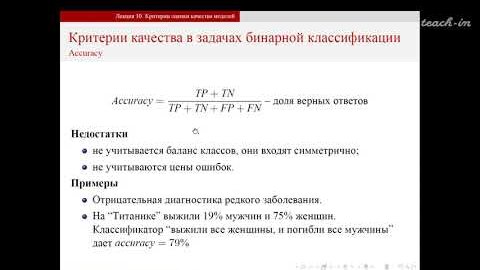 Дмитриев К.В. - Методы машинного обучения в анализе изображений - 8.Критерии оценки качества моделей