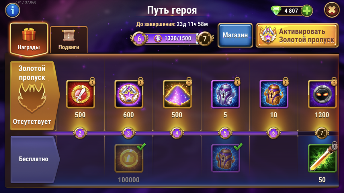 Первые дни в Пути Героя.