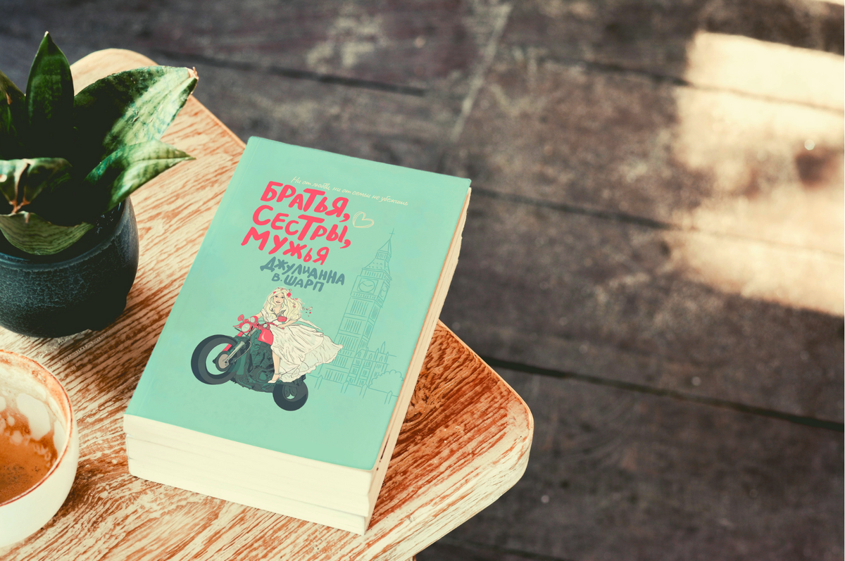Купить книгу https://ridero.ru/books/bratya_sestry_muzhya/