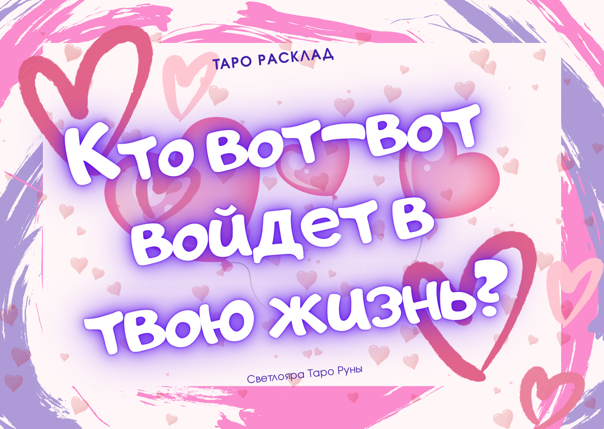 Расклад 