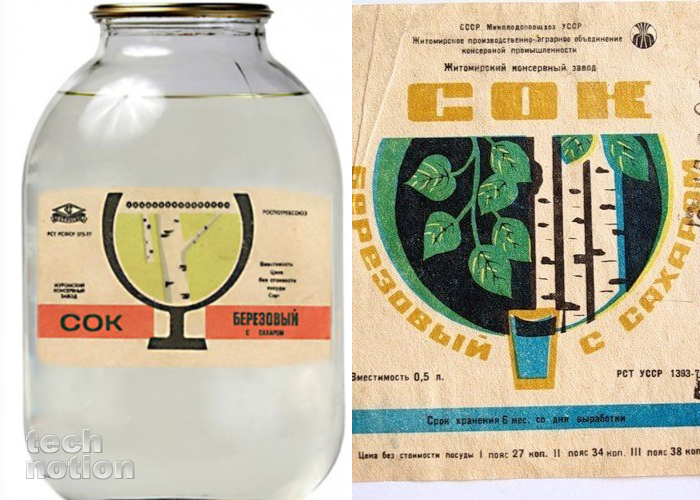 В СССР березовый сок можно было встретить во многих магазинах, и стоял он не очень дорого / Изображение: дзен-канал technotion