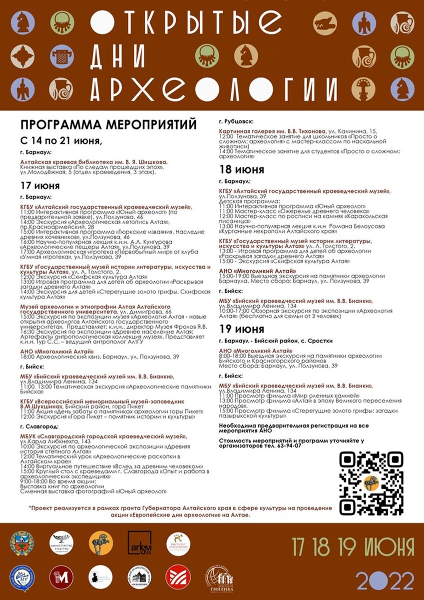     Афиша Открытых дней археологии. Фото: АНО «Многоликий Алтай»