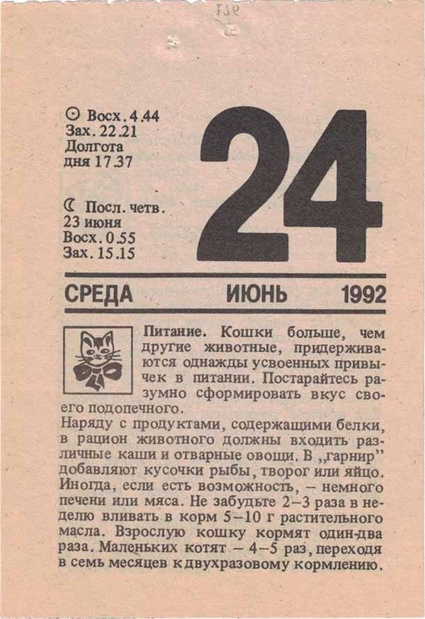 26 июня 1992 года. газеты 30 годов. календарь 1992 года. март 1992 года. 27 05 1992 год.