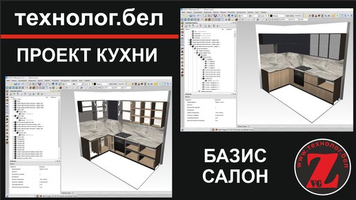 Создание проекта кухни на основе параметрических шкафов (Проект 1, Часть 1)