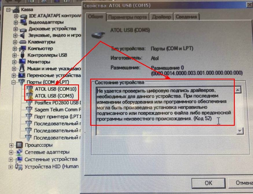 Ошибка цифровой подписи на Windows 7, не частая, но все же время от времени появляющаяся ситуация - не устанавливаются драйвера Атол USB.