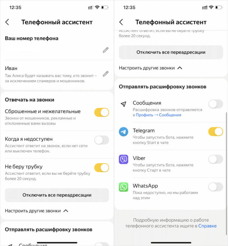 Как настроить автоответчик Алиса на iPhone | мама32.рф | Дзен