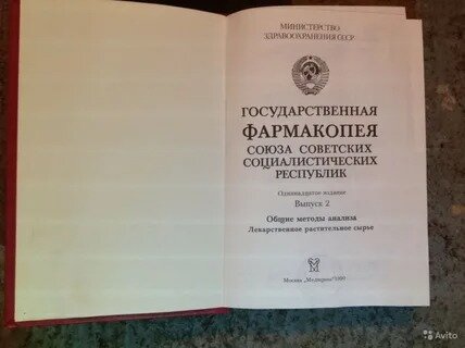 14 издания. Государственная фармакопея гф14. Фармакопея РФ 14 издание. Гос фармакопея РФ это. Государственная фармакопея x издания.