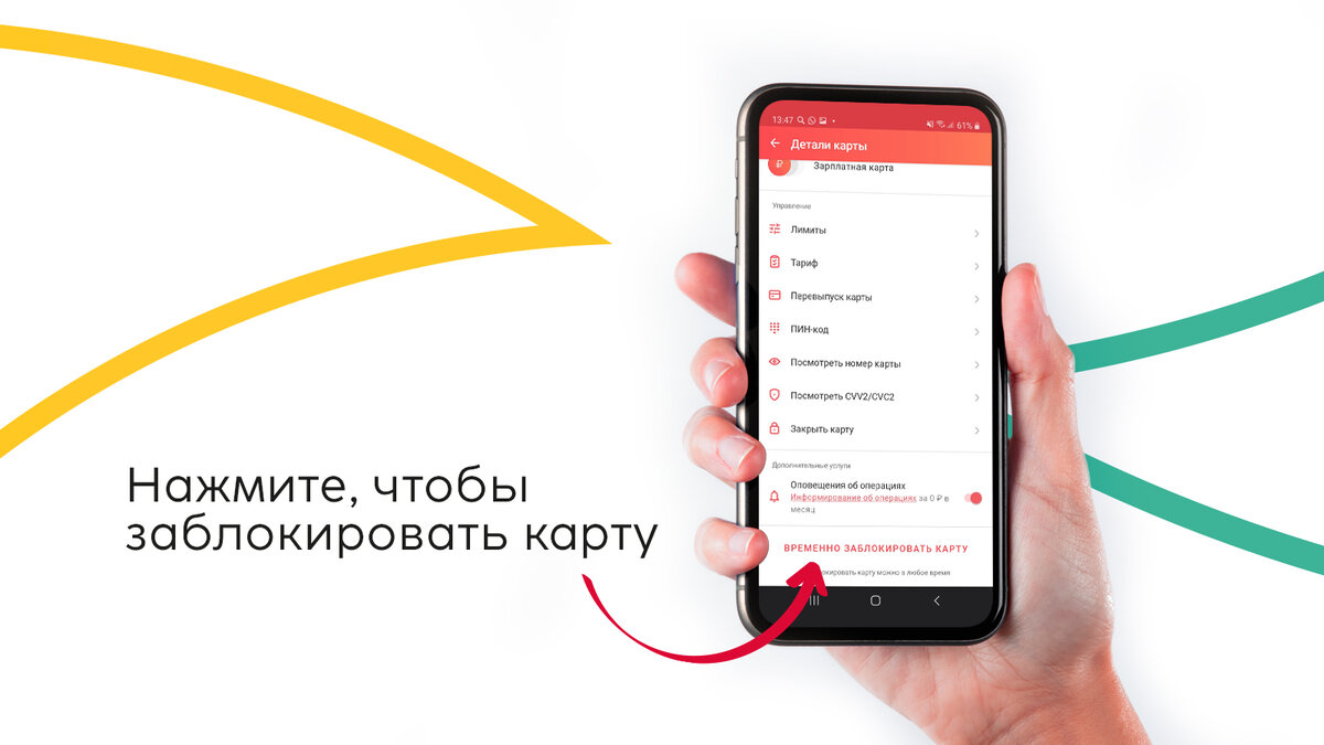 Способ блокировки карты через мобильное приложение.