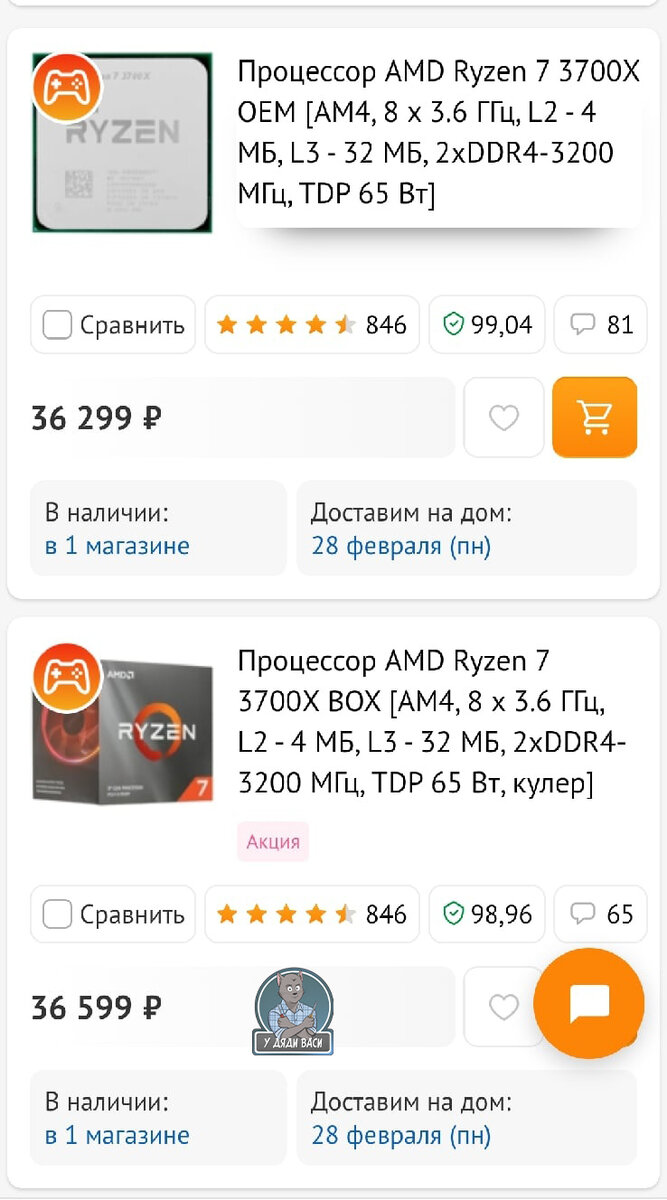 Процессор AMD Ryzen 7 3700X