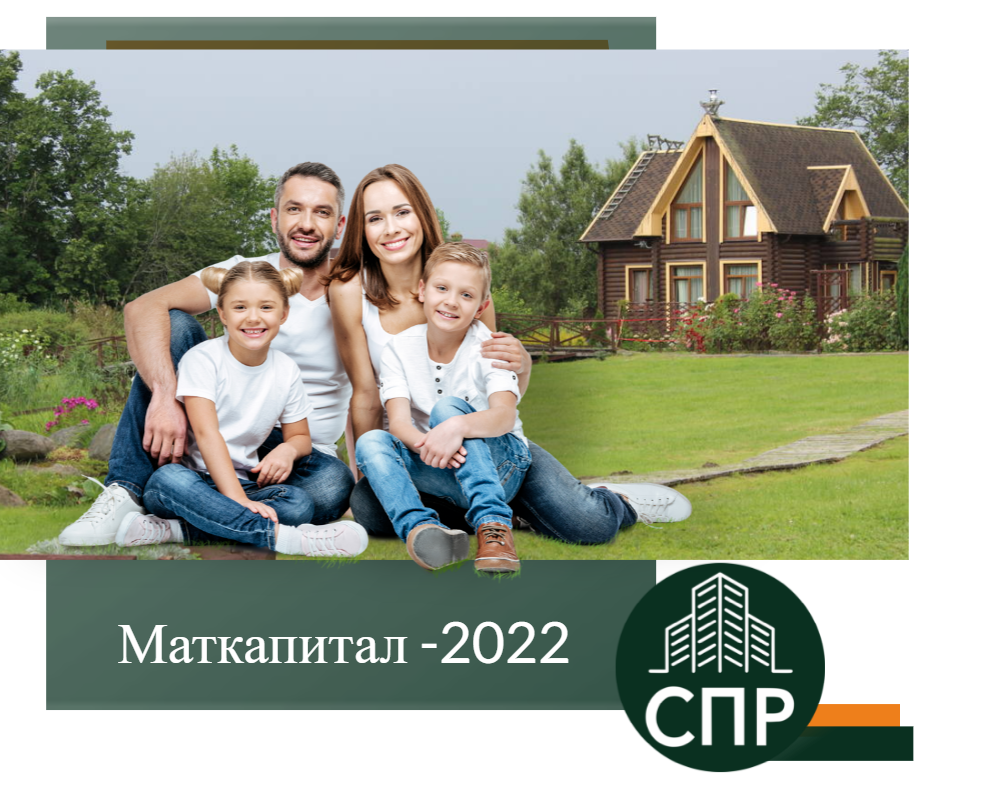 Презентация материнский капитал 2022